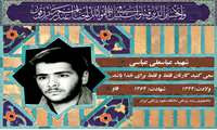 شهید عباسعلی عباسی 